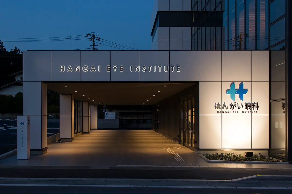 はんがい眼科