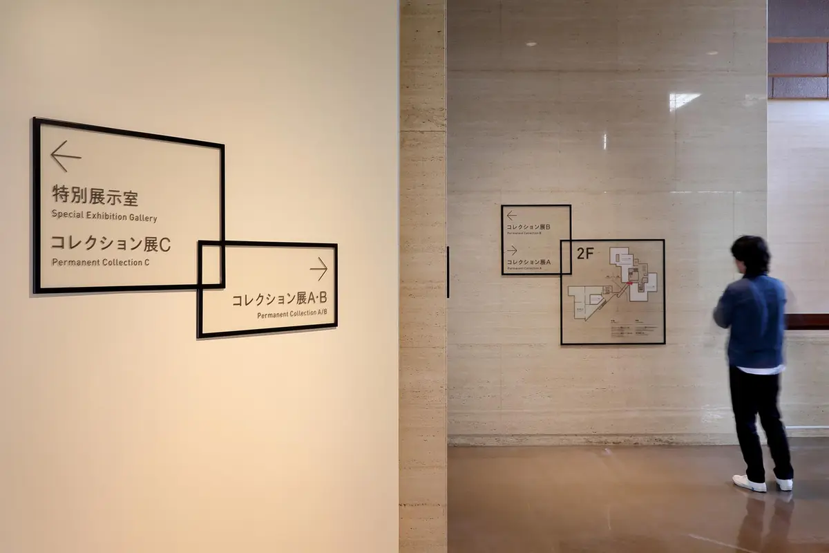 山梨県立美術館・文学館