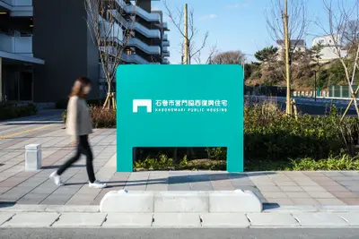 石巻市営門脇東復興住宅・西復興住宅サイン計画