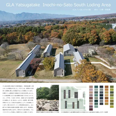 GLA八ヶ岳いのちの里　   新ホール棟・研修棟