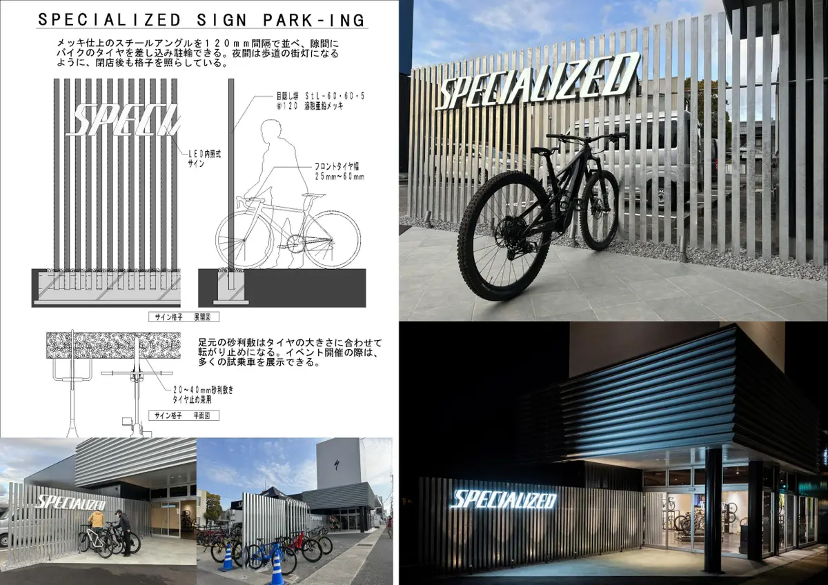 スペシャライズド サインパーキング