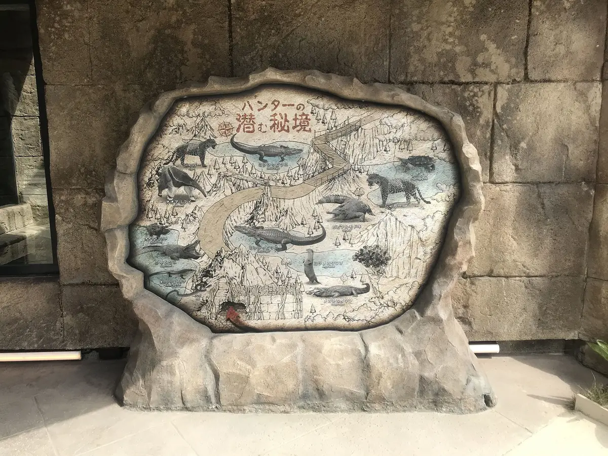 沖縄こどもの国　「里山の迷宮」「ハンターの潜む秘境」サイン