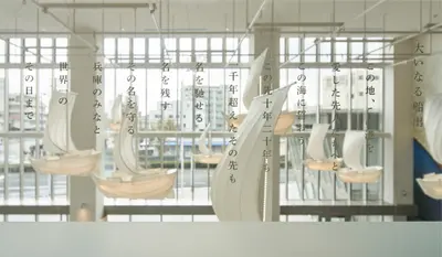 ひょうごはじまり館