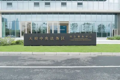 TIANFU CENTRAL LEGAL SERVICES DISTRICT
