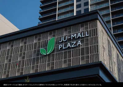 樹モールプラザ