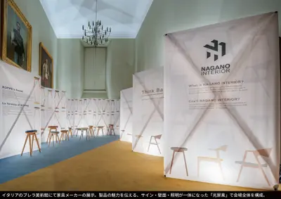 NAGANO INTERIOR -MILANO Design Week in ブレラ美術館- 光屛風に包まれる-
