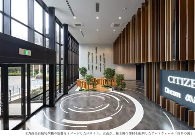 シチズンマシナリー  エントランス改修