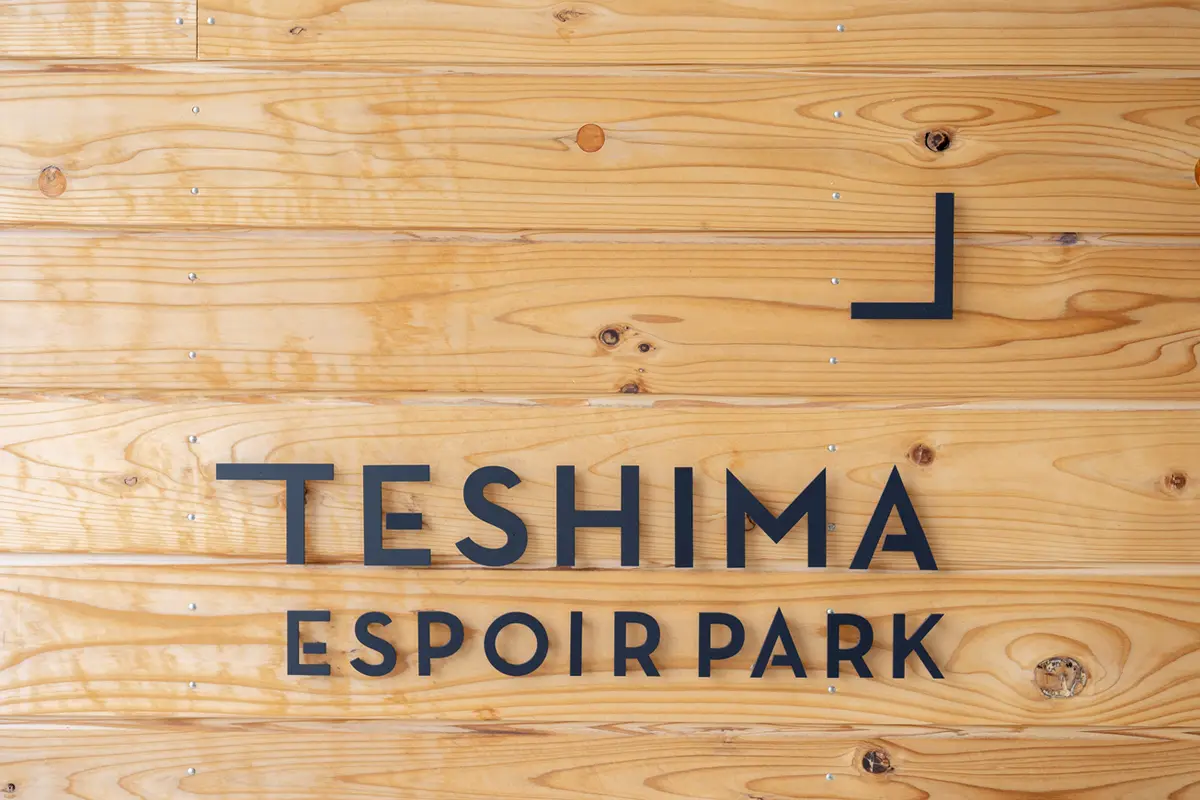 豊島エスポワールパーク