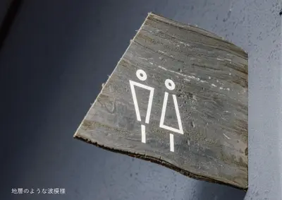 地産材を活かした遊び心への仕掛け