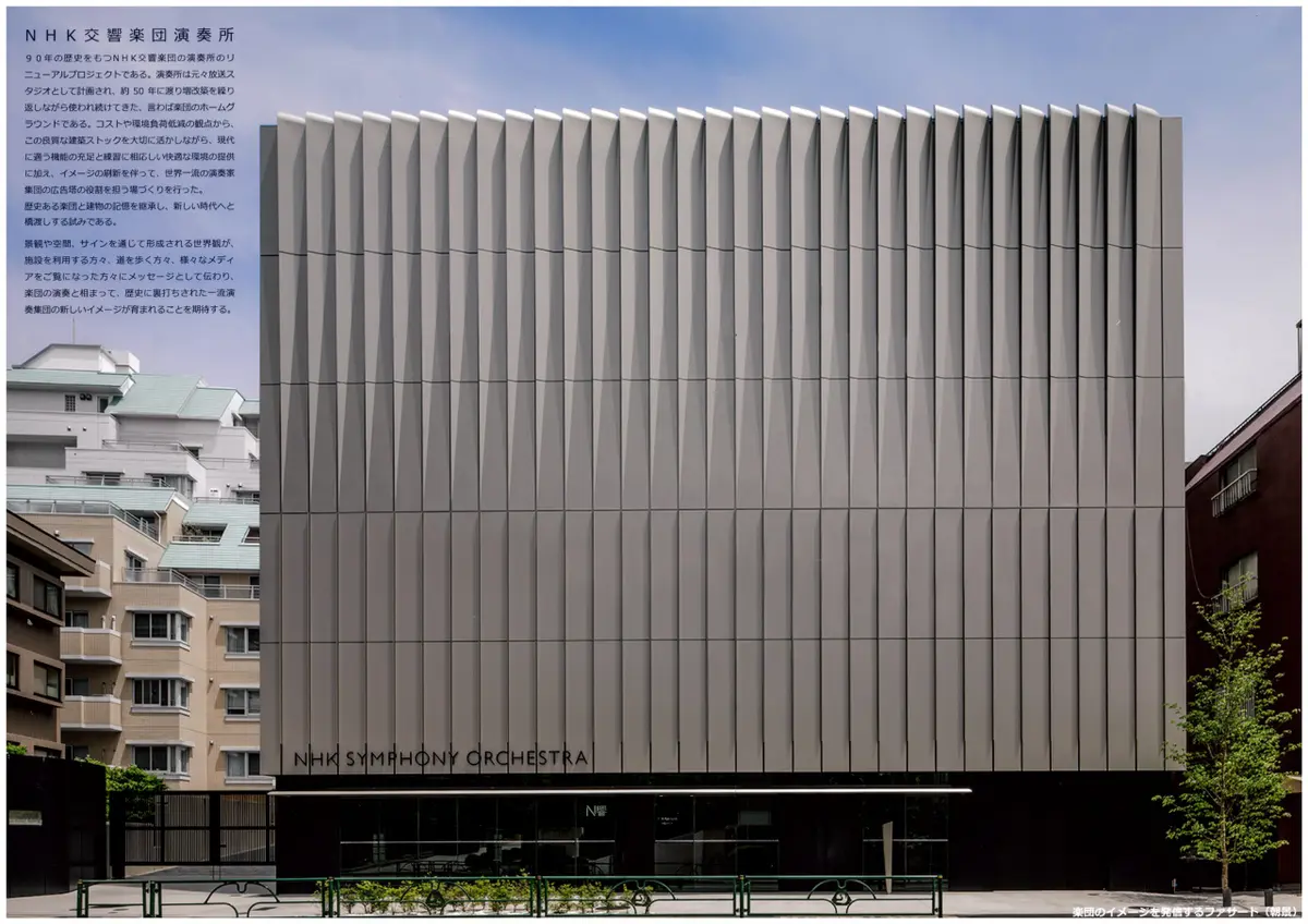 ＮＨＫ交響楽団演奏所