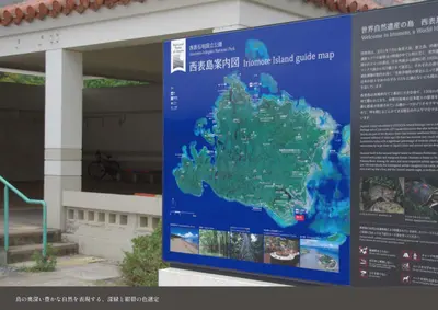 世界自然遺産　西表島サイン