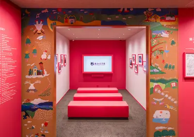 魔法の文学館（江戸川区角野栄子児童文学館）