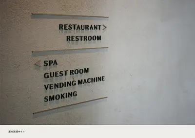 箱根仙石原 ホテル＆レジデンス