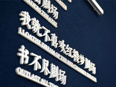 Unique Dream of Red Mansion Theatre Illusion City Sign Design