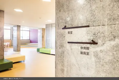 大分市立大在東小学校サイン計画