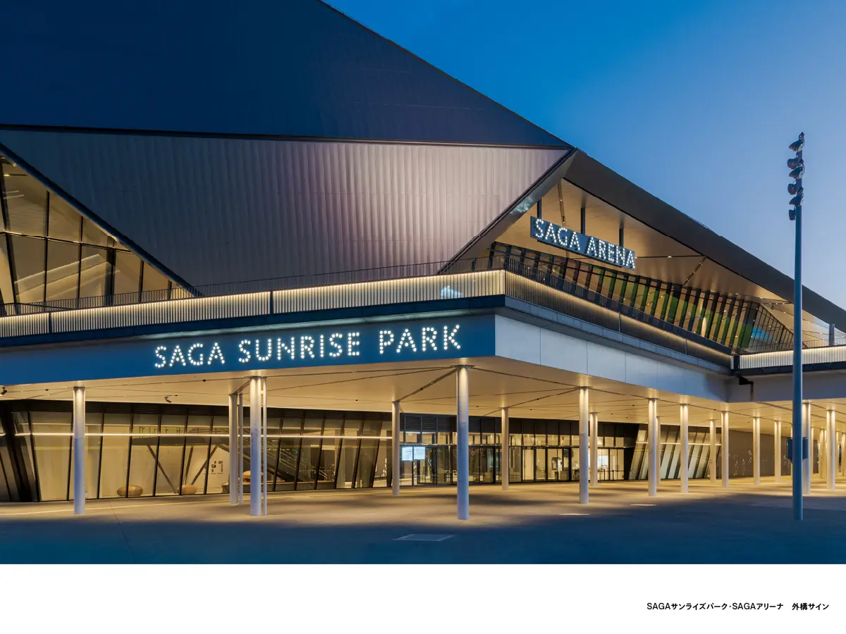 SAGAサンライズパーク