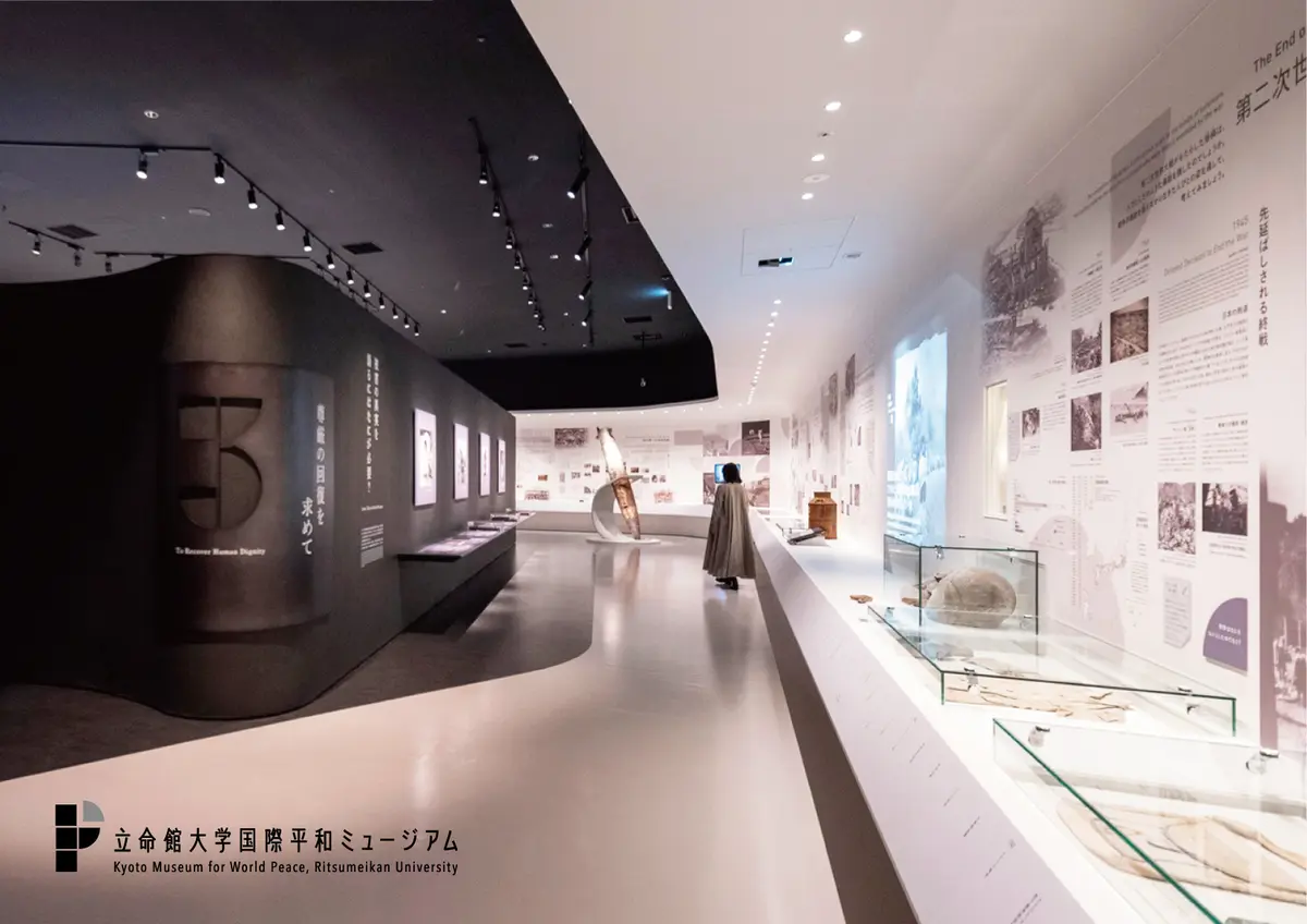 立命館大学国際平和ミュージアム