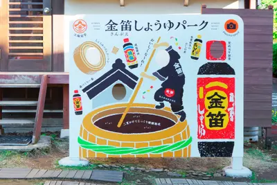 金笛しょうゆパーク 2024