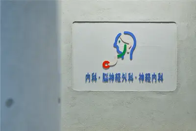 あさかホスピタル第3期工事サイン計画