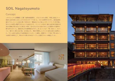 長門湯本温泉六角堂再生PJ