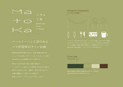 修善寺温泉駅 改修PJ