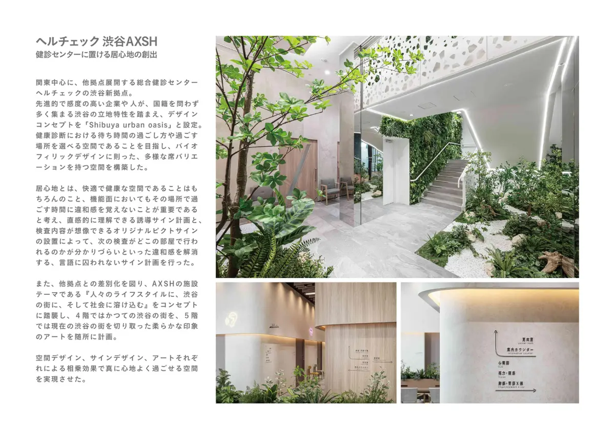 健診センターにおける居心地の創出