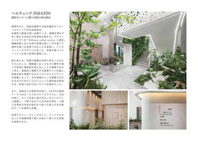 健診センターにおける居心地の創出