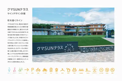 クマSUNテラスサインデザイン計画