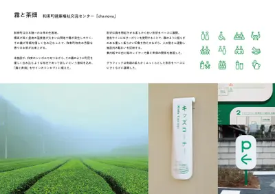 和束町健康福祉交流センター cha nova