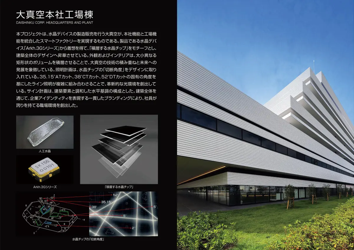 大真空本社工場棟