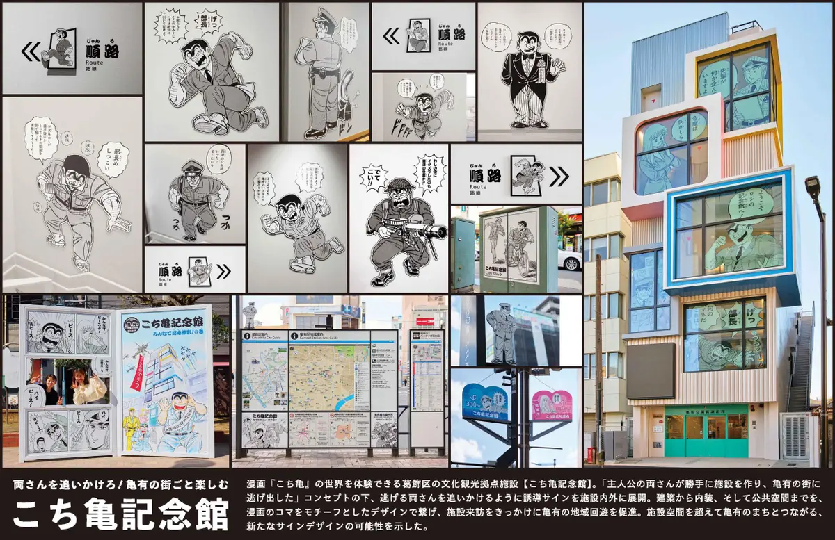 両さんを追いかけろ！亀有の街ごと楽しむ【こち亀記念館】