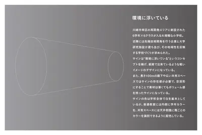 川崎市立新小倉小学校