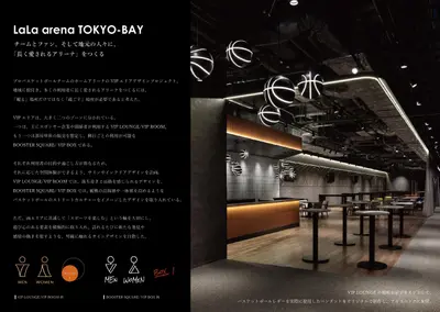 LaLa arena TOKYO-BAY VIPエリア