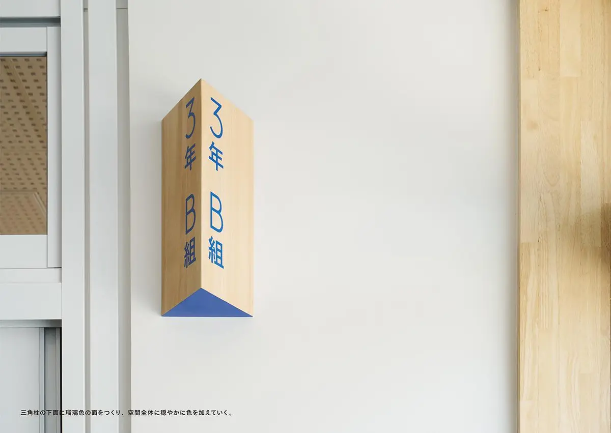 世田谷区立八幡中学校新校舎サイン計画