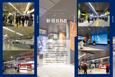 駅サイン・広告・店舗の融合によるイマーシブなメディア空間「新宿BBB」