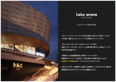 LaLa arena TOKYO-BAY サイン計画