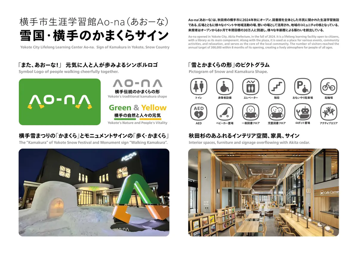 横手市生涯学習館 Ao-na（あおーな）