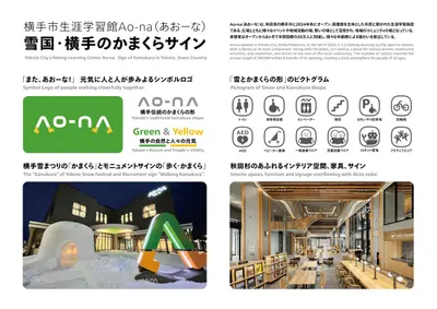 横手市生涯学習館 Ao-na（あおーな）