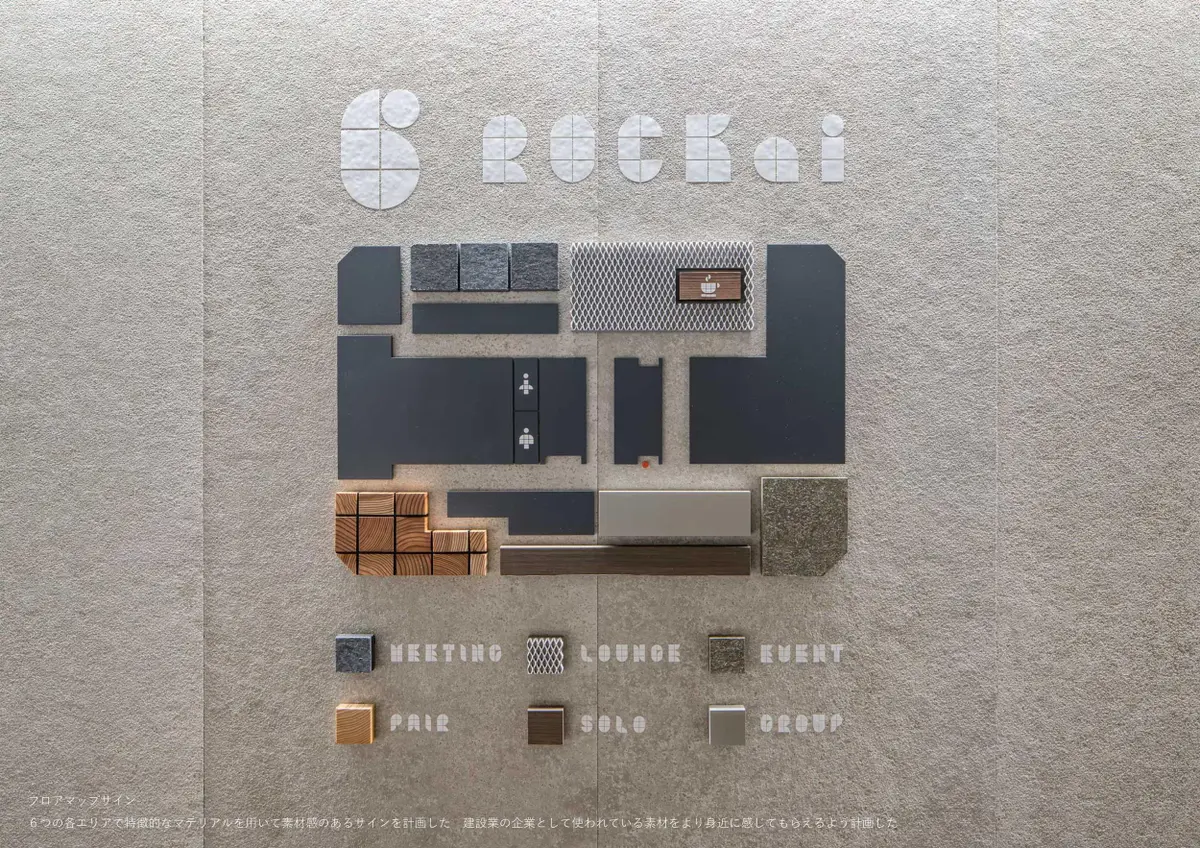 大成建設本社6階  新コモンプレイス  ROCKai