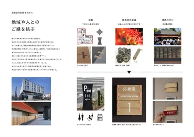 徳島信用金庫新本店・本部