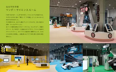 仙台市科学館　ワンダー サイエンス ルーム