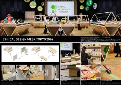 ETHICAL DESIGN WEEK TOKYO 2024