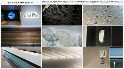 ニコン 本社/イノベーションセンター