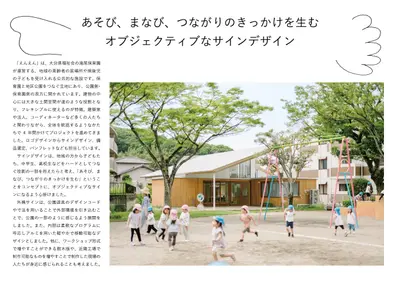 地区の家「えんえん」