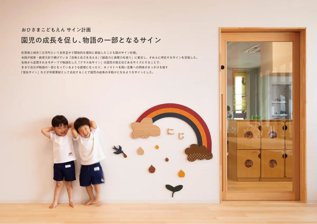 おひさまこども園 サイン計画