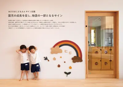 おひさまこども園 サイン計画