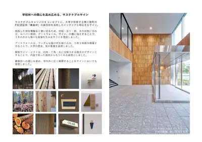 学校林への関心を高め広める、サステナブルサイン