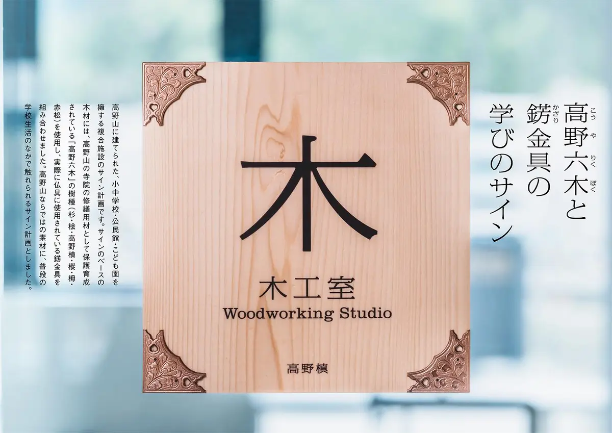 高野山学びの杜