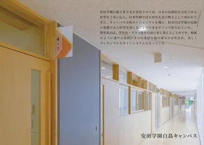 安田学園白島キャンパス